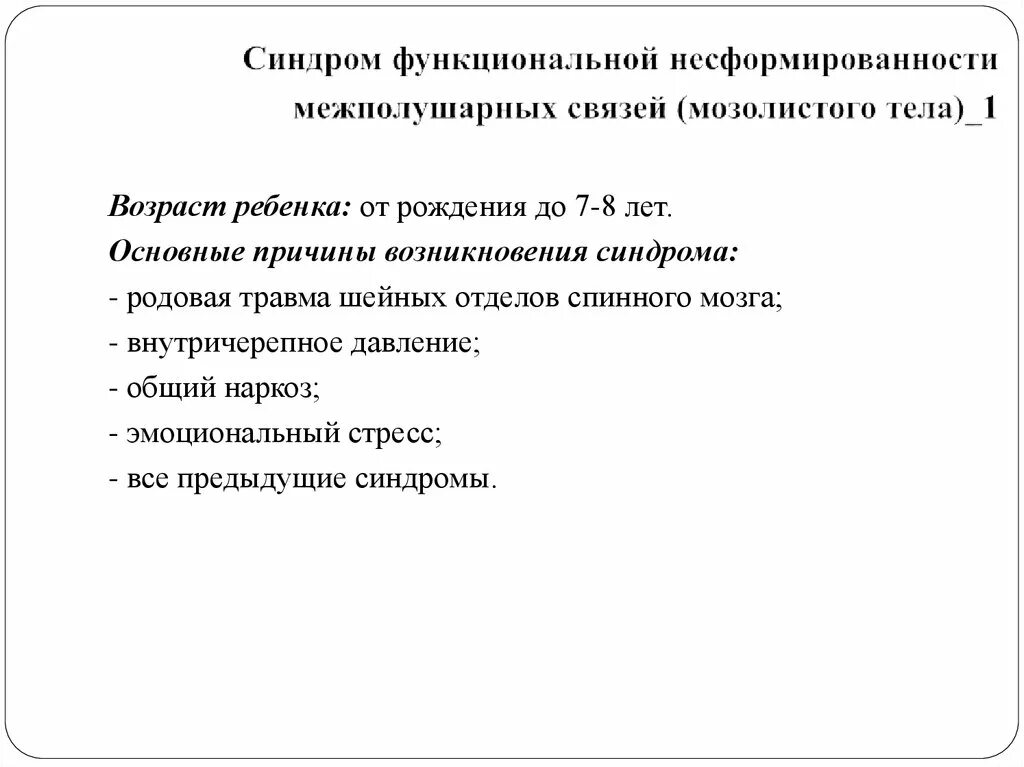 Родовая травма и ее последствия. Родовой синдром. Родовой синдром. Родовая травма осложнения. Родовой синдром.