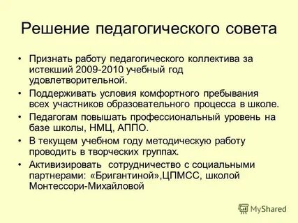 Педсовет в августе 2023 года
