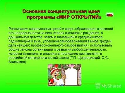 Основная идея программы