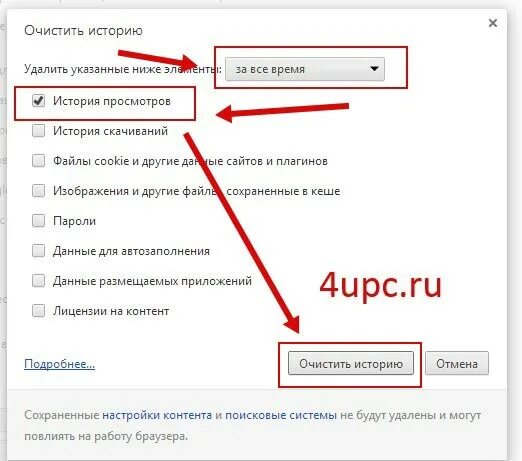 Удалить историю просмотров на телевизоре. История просмотров. как очистить историю в гугл хром. как удалить историю на компе. на телевизоре как убрать историю поиска.