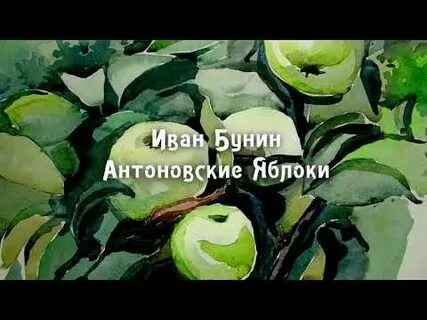Произведение яблоки