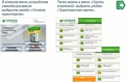 Как пополнить сбер