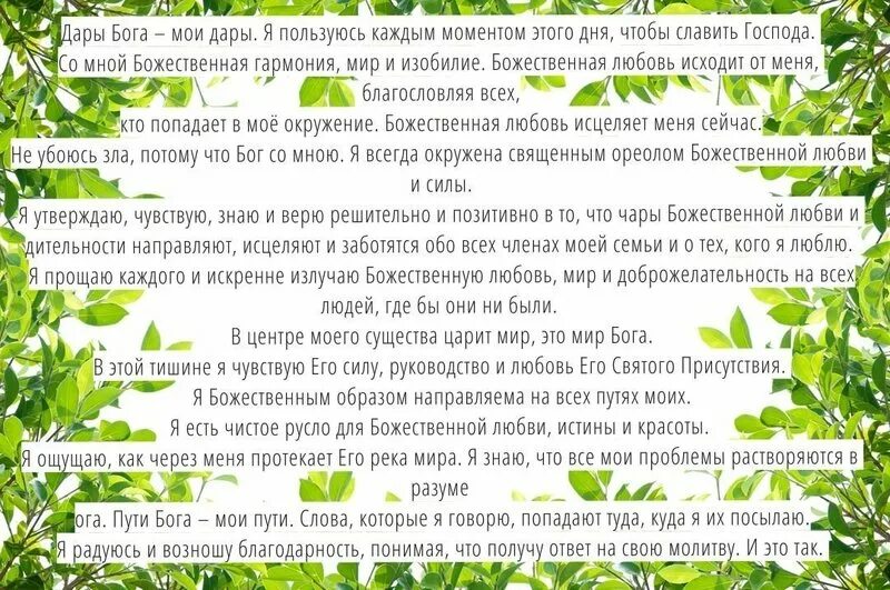 Дары бога слушать молитву джозефа. Дары Бога Мои дары молитва Джозефа. Молитва Мерфи дары Бога. Молитва Джозефа мэрфи дары Бога.