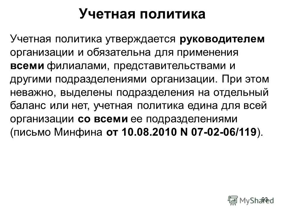 законодательство рф о бухгалтерском учете. фз "о бухгалтерском учете". ст 9 фз от 06. 12. 402 ст о бухгалтерском учете.