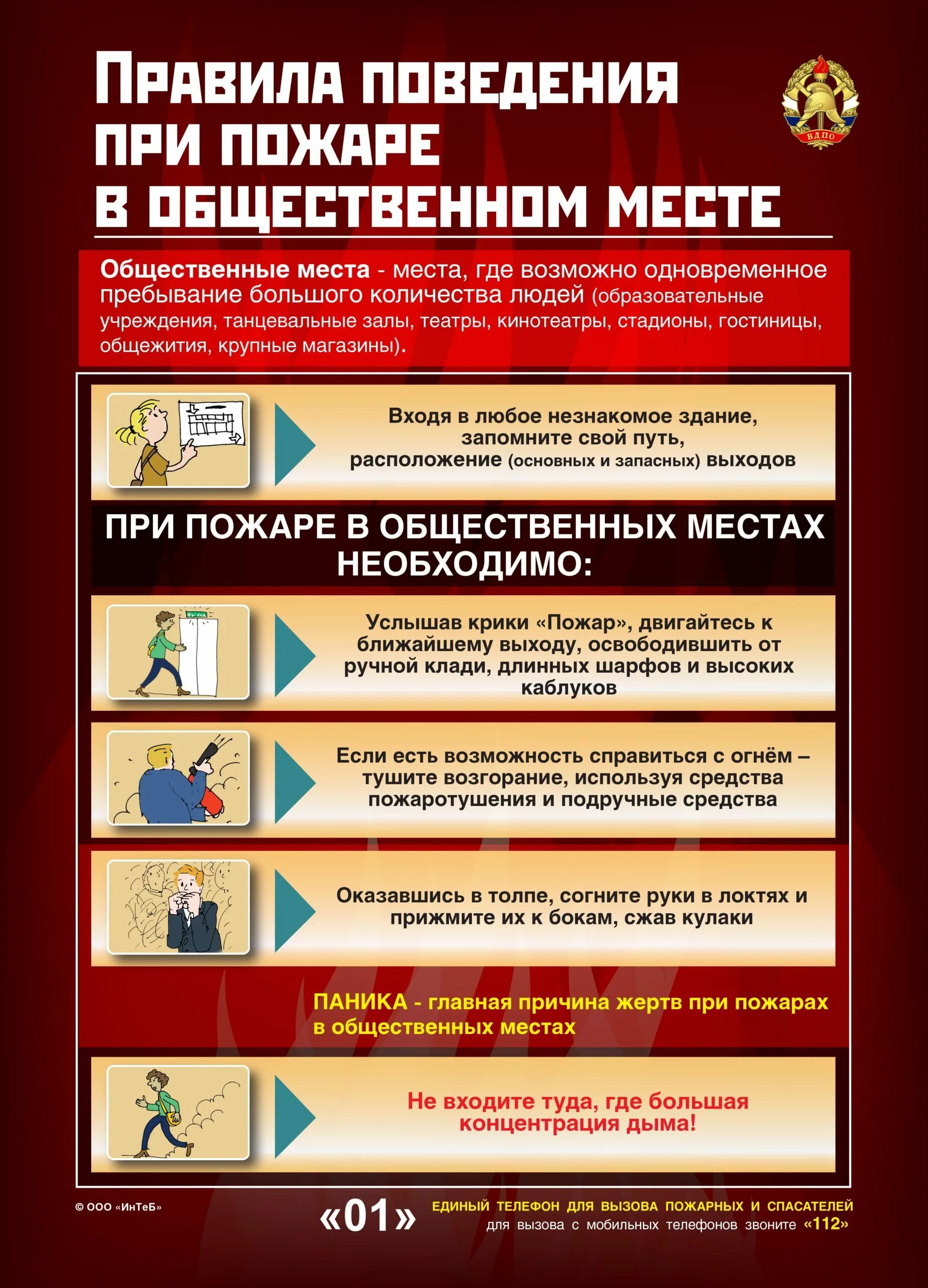 Правила пожарной безопасности для детей фон. Тема пожарная безопасность в общественных местах. Пожарная безопасность презентация. План поведения при возникновении пожара в общественном месте. Памятка пожар в общественном месте.