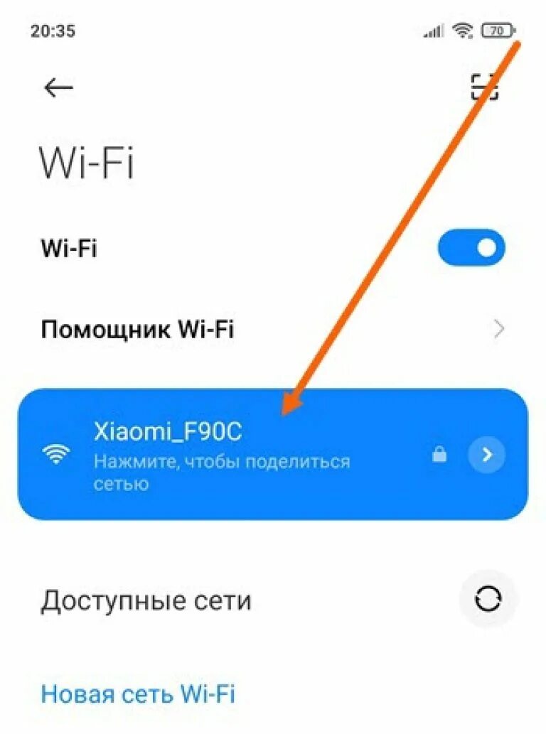Пароль подключенного wifi андроид. Как посмотреть пароль от вайфая на телефоне xiaomi. посмотреть пароль от вай фай на телефоне xiaomi. как посмотреть пароли на xiaomi. как узнать пароль от вайфая к которому подключен телефон.