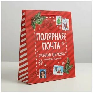 Полярная почта
