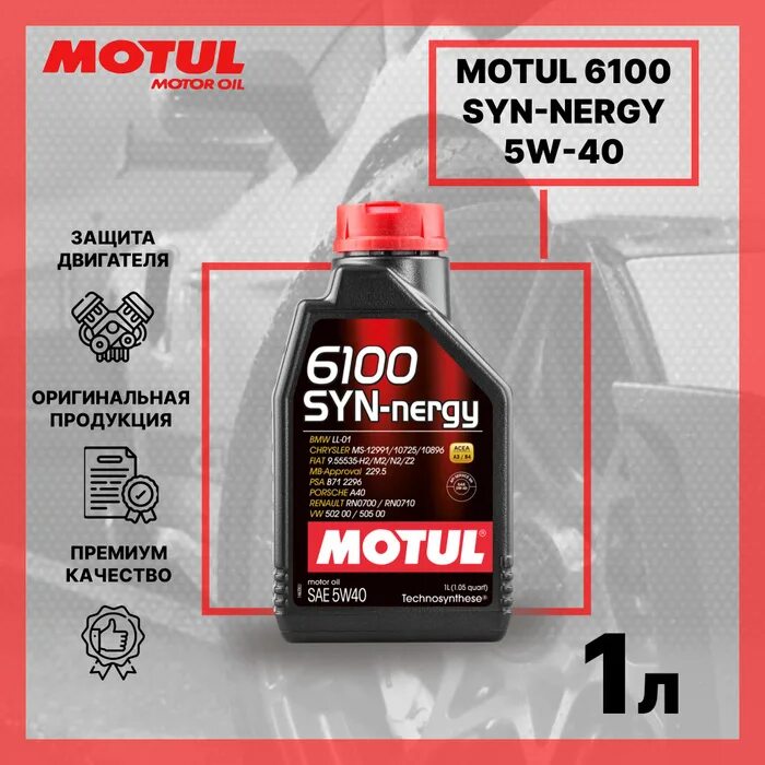 Motul 6100 syn-clean 5w40. Motul 6100 syn-NERGY 5w-30. 6100 Syn-clean 5w-40. Масло моторное 6100 syn-clean 5w-40. Масло мотюль 6100 5w40