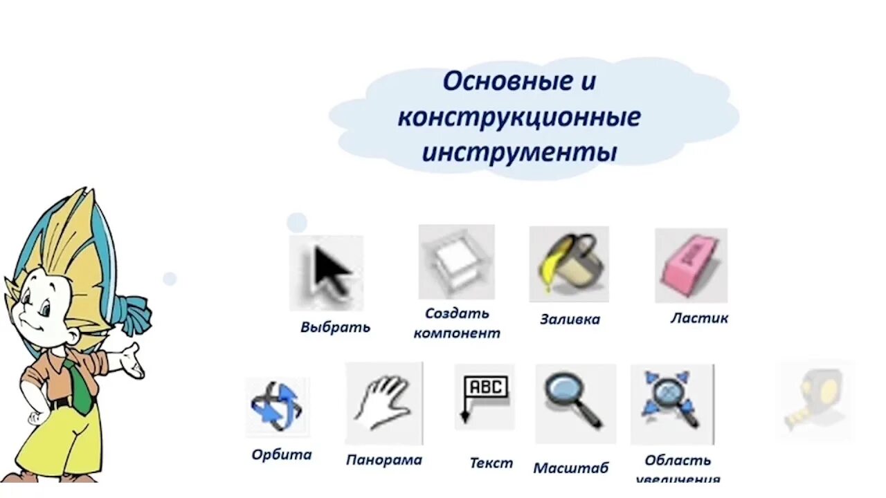 Видео информатика 6 класс. Инструменты в 3д редакторе. инструменты графического редактора. основные инструменты в 3 д редакторе. инструменты графического редактора 3 класс.