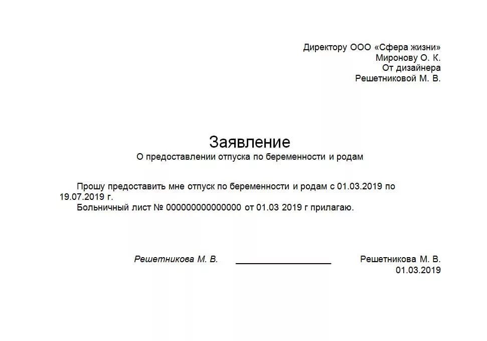 Заявление работника о предоставлении отпуска по беременности и родам. Заявление на 14 дней отпуска по беременности и родам. Бланк заявления на декретный отпуск. Заявление надеретный отпуск.