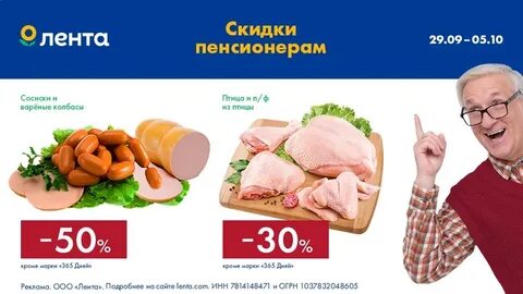 Скидка пенсионерам в магните в 2024