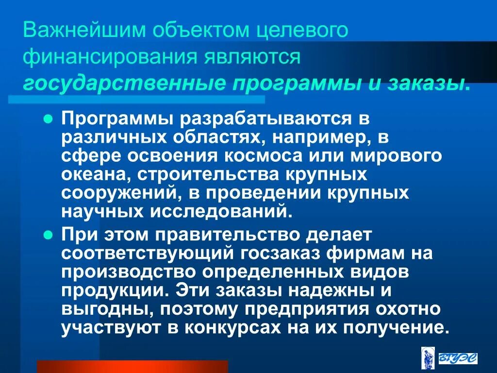 Целевое финансирование. Целевым финансированием является. Источниками целевого финансирования являются. Экономические функции правительства. Организация средств целевого финансирования