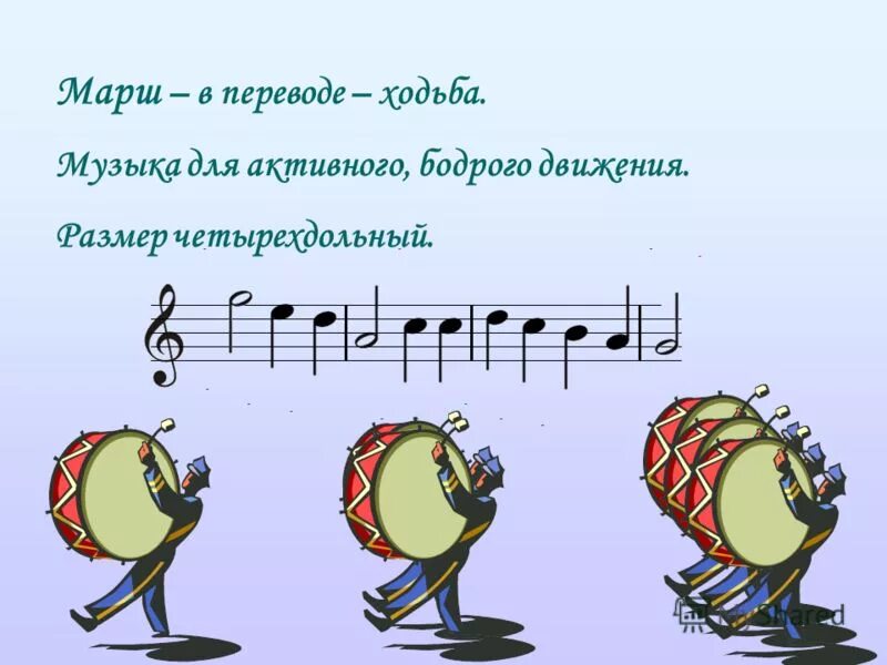 марш тиличеева ноты. презентация на тему марш. музыка для марша. музыка для марша. барабан военного оркестра.