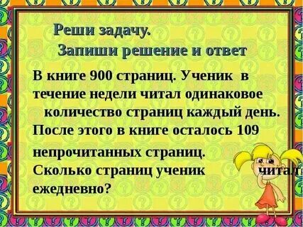 Я так решила читать