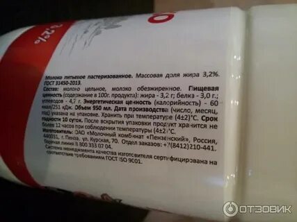 Состав молока 3.2