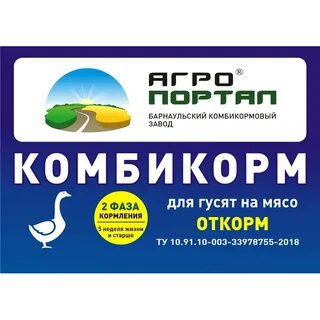 Комбикорм для гусят