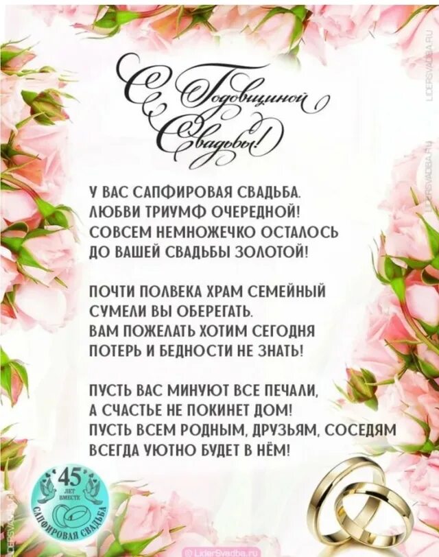 Стихи с годовщиной свадьбы красивые родителям. Красивые поздравления с годовщиной. Четверостишье с юбилеем свадьбы. 35 лет свадьбы поздравления. Стихи с годовщиной свадьбы красивые родителям.