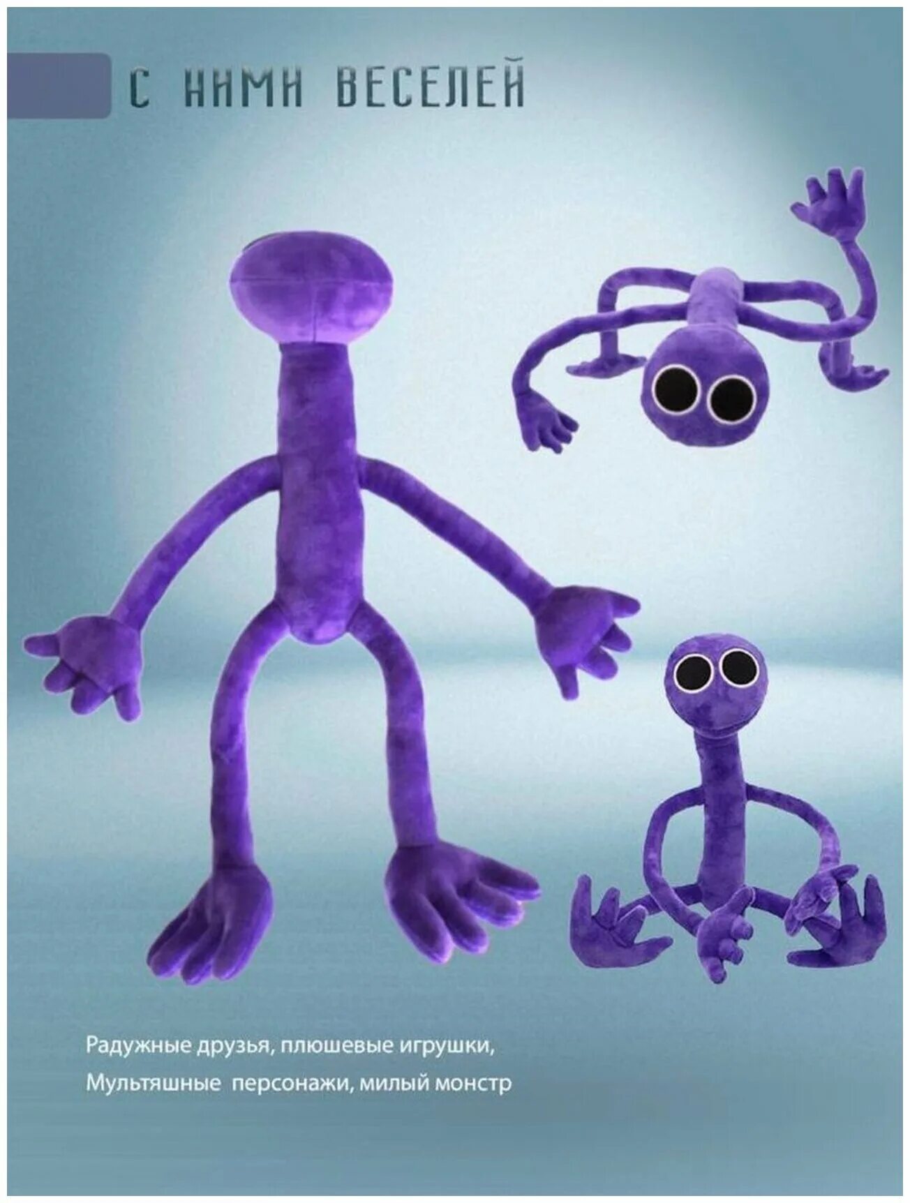 Сиреневый радужный друг игрушка. Фиолетовый монстр из радужных друзей. Игра про фиолетового монстрика. Rainbow friends фиолетовый. Фиолетовый из радужных.