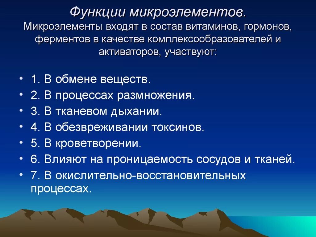 Микро роль. Функции микроэлементов. Функции микроэлементов в организме. Функции макро и микроэлементов. Функции микрофиломентов.