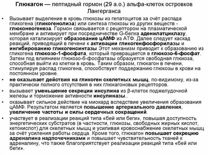 Гормон снижающий уровень сахара