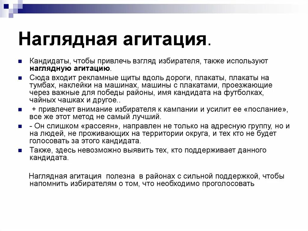 Способы агитации. Агитация примеры. Агитационная речь примеры. Способы предвыборной агитации. Примеры агитации публичных выступлений.