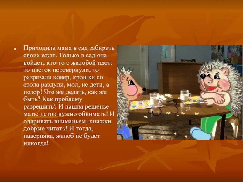 Крошки перевод. Крошки на столе. Собирать крошки со стола. Плакат крошки со стола. Оставил крошки на столе.