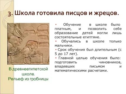 Сходство древнеегипетской школы и современной школы