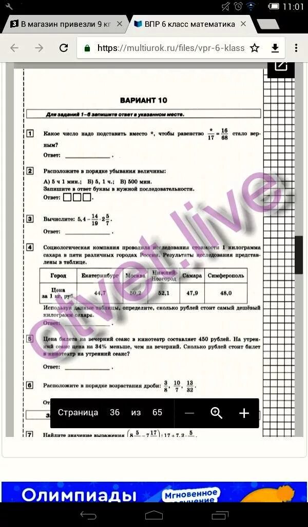 Решу впр 5 класс вариант 2223894. ВПР 5 класс математика с ответами. Ответы ответы на ВПР 4 класс математика. ВПР 4 класс математика с ответами. Ответы me 4 класс ВПР.