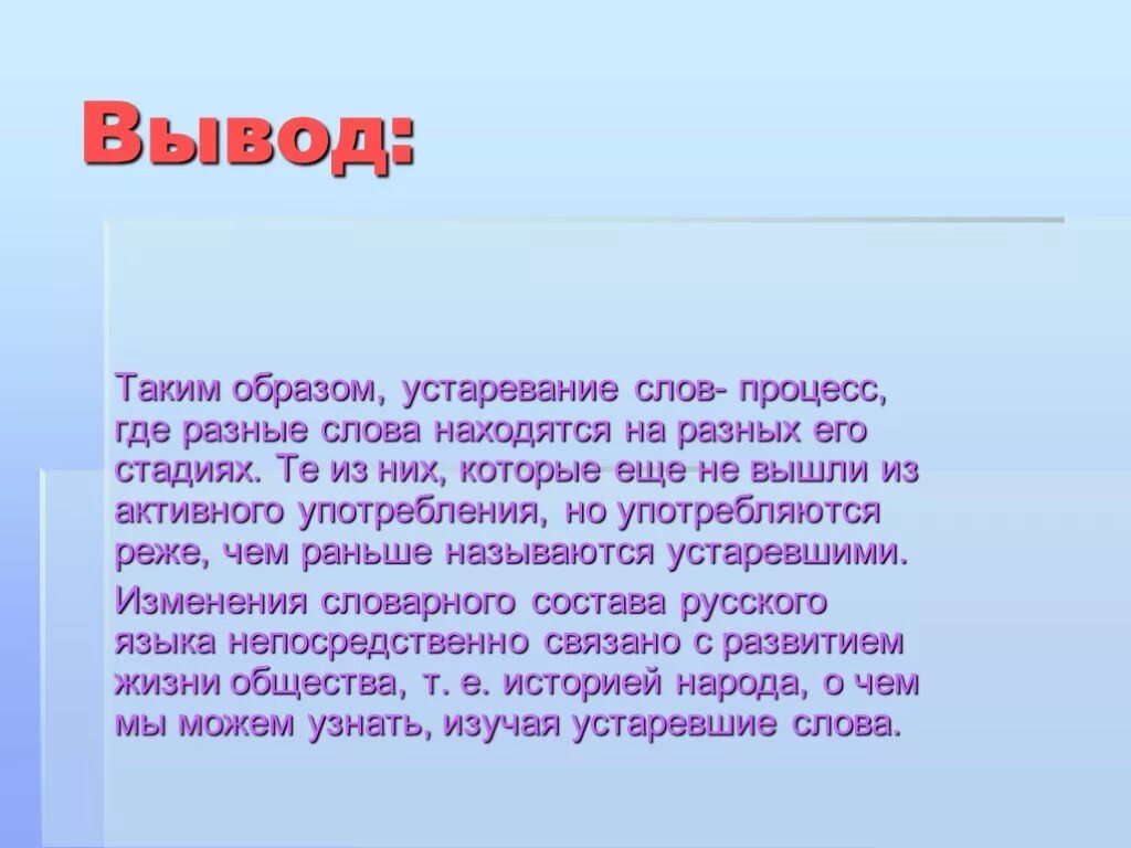 Устаревшие слова живые свидетели истории. Дивие устаревшие слова. Заключение об устаревших слов. Устаревшие слова доклад. Обращение как живой свидетель истории проект