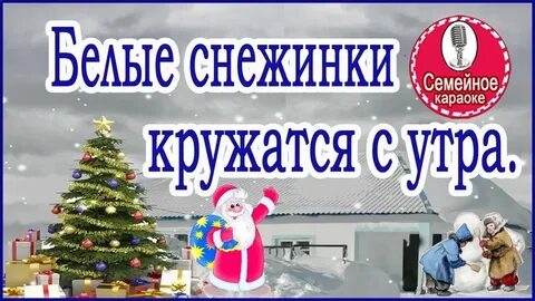 Караоке чародеи