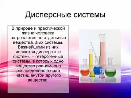 Дисперсная система в которой