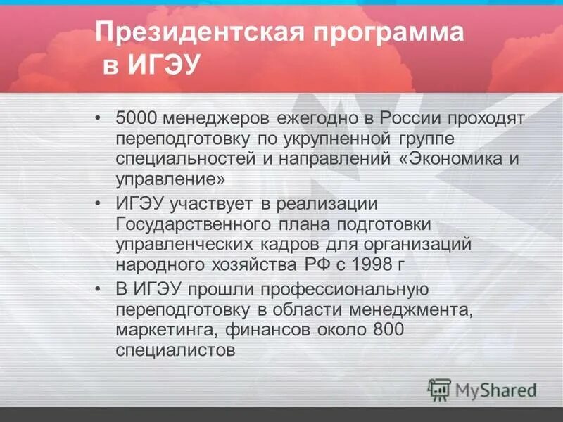 Президентская программа газ. Презенская программа. Программа президентства женщины. Общая экономическая подготовка тест президентская программа.