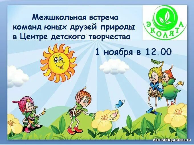 друзья на природе. эколята друзья и защитники природы. экология защитники природы. мы друзья природы. эколята защитники природы.