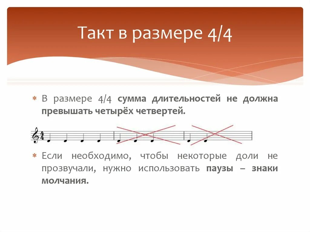 Сильные и слабые доли. Размер такта 2/4. Ноты в размере 2/4. Тактовый размер в Музыке. Размер нот в Музыке для детей.