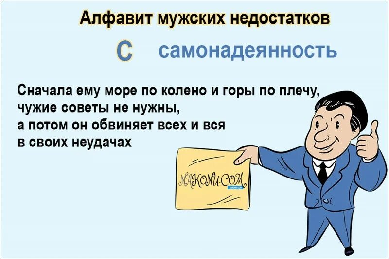 В чужом глазу соринку. А В своем глазу бревна не замечает. В чужом глазу соринку пословица. День мужских недостатков.