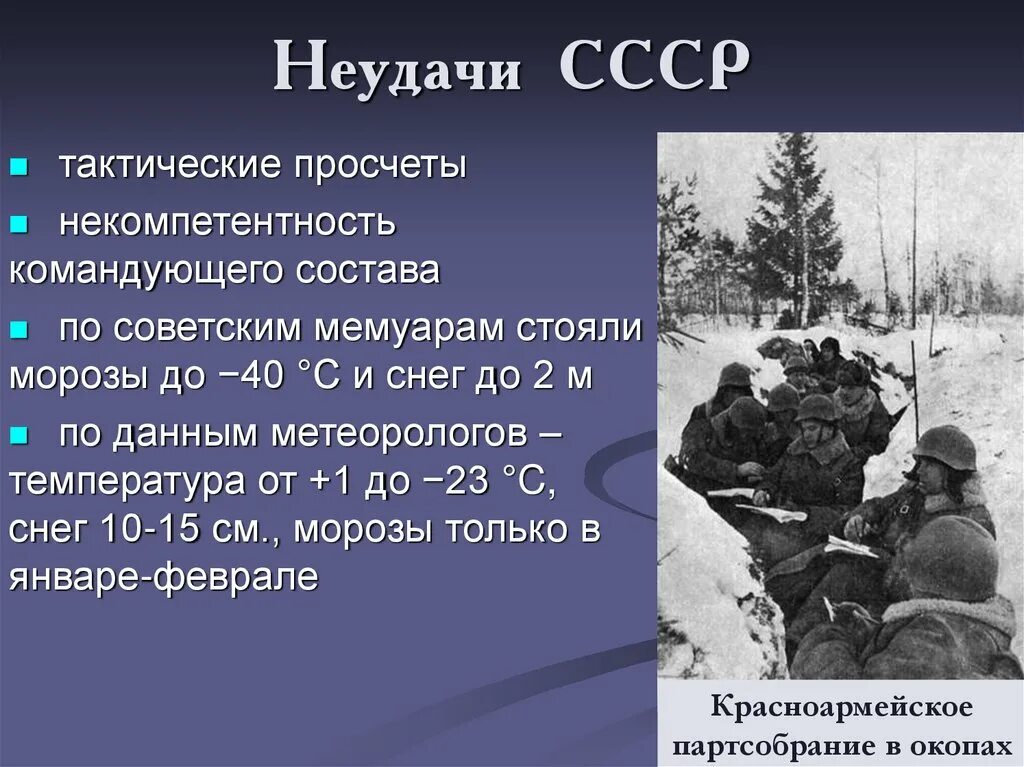 Последствия финской войны для ссср. Причины советско-финской войны 1939-1940.