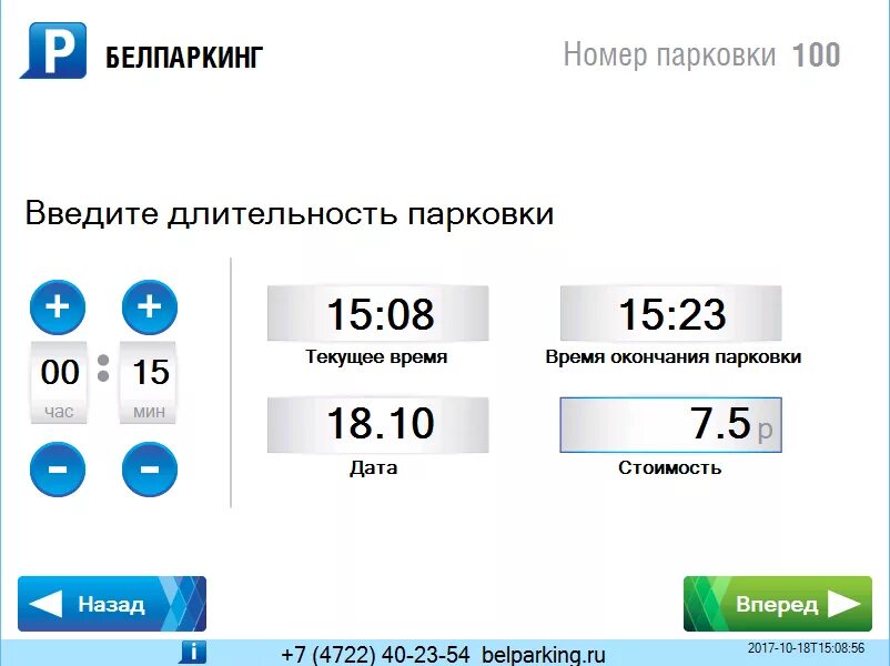 платная парковка с предоплатой. оплата парковки. оплата парковки по коду. оплатить парковку с телефона. способы оплаты парковки в москве.