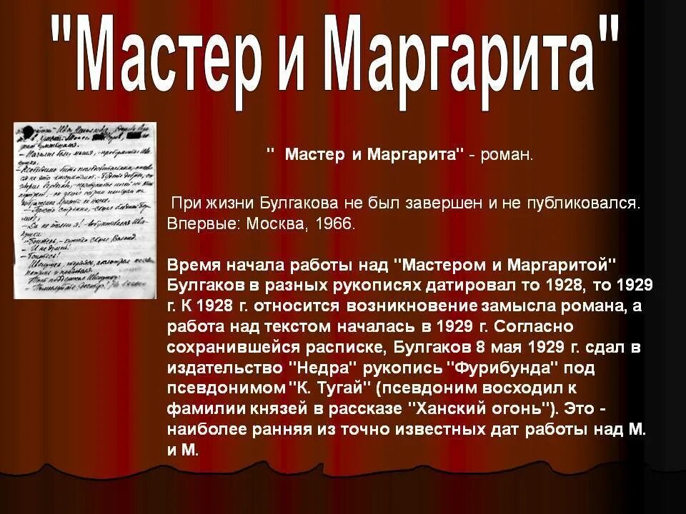 Почему мастера зовут мастер