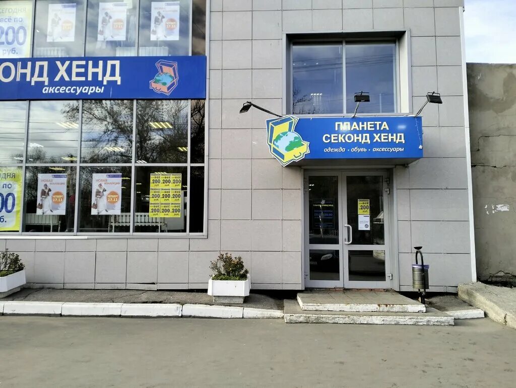 Планета сх астраханская ул 103д фото