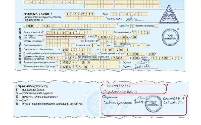 Больничный лист изменения с 2024. Как внести исправления в больничный лист работодателю. Как внести исправления в больничный лист. Как исправить ошибку в больничном листе нетрудоспособности. Исправление ошибок в бумажном больничном листе.