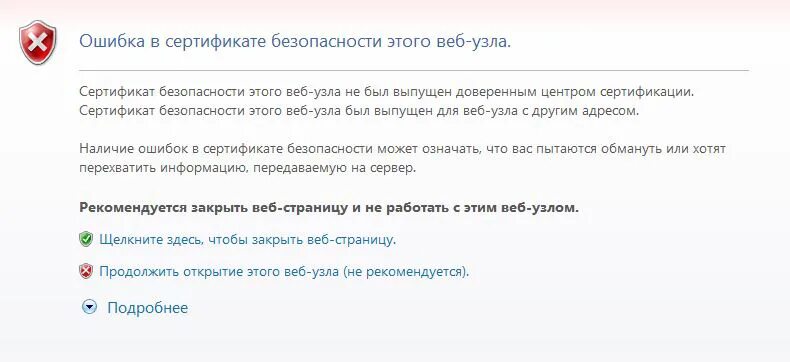 Отключить ошибки сертификатов