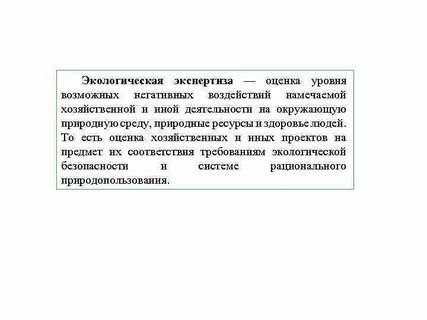 Намечаемая хозяйственная деятельность