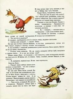 Заяц приглашен