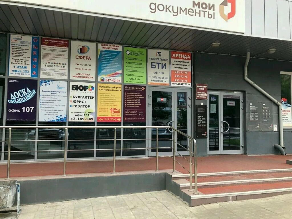 зыряновская 63 новосибирск мфц. зыряновская 63. 63. зыряновская 63 новосибирск мфц. город новосибирск улица зыряновская 63.