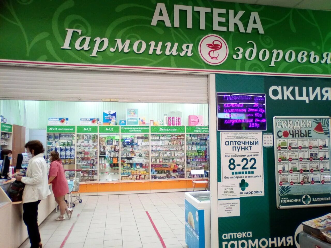 гармония здоровья аптека. гармония здоровья красноярск логотип. гармония здоровья отзывы. гармония здоровья аптечная сеть. аптека гармония здоровья абакан.