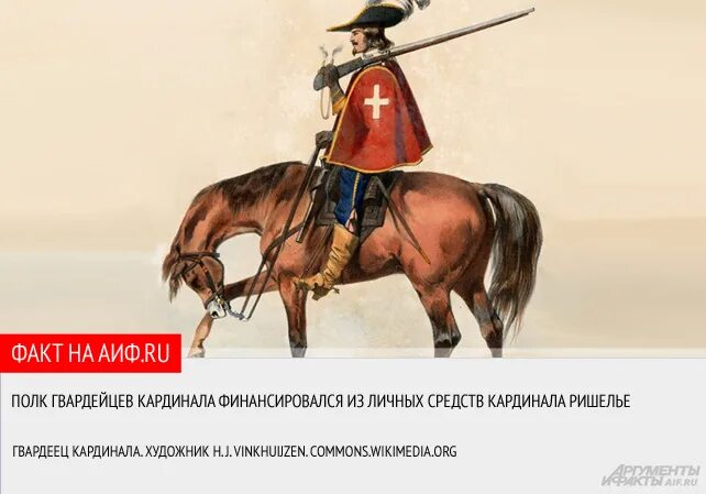 Мушкетеры и гвардейцы 2011. Гвардейцы ришелье. Гвардейцы кардинала три мушкетера. Гвардейцы кардинала ришелье. Солдаты кардинала ришелье.