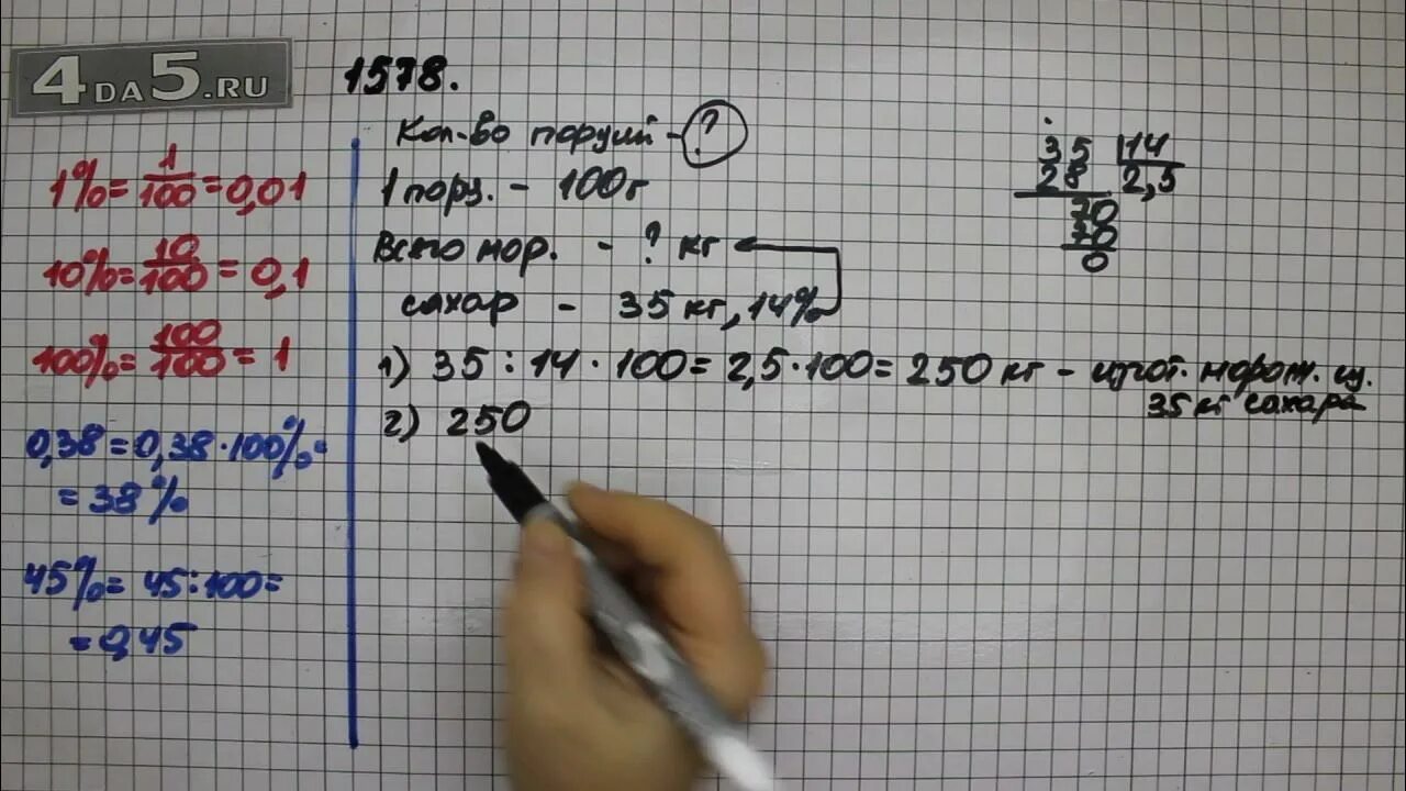 Математика 5 класс номер 1578. Математика 5 класс Виленкин. 1578 Математика 5 класс Виленкин.