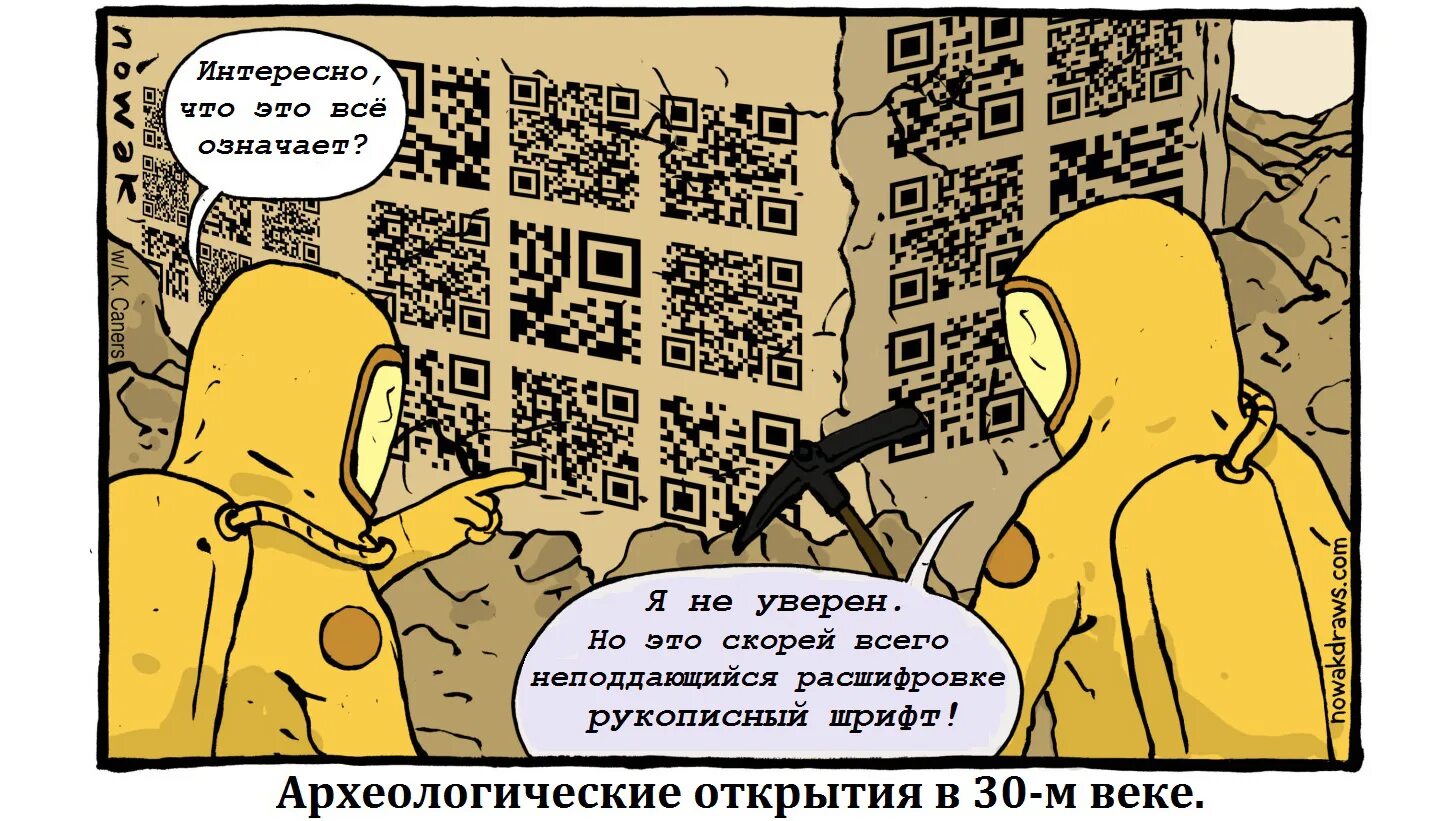 Коды meme. QR код юмор. QR код прикол. Анекдоты про QR код. Шутки про коды.