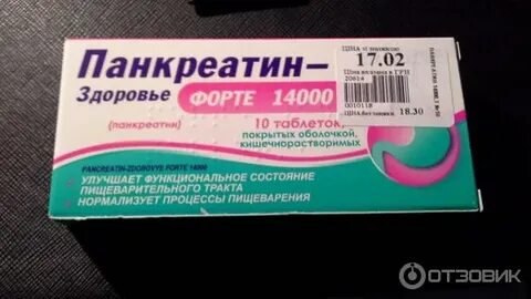 Таблетки от спазма поджелудочной железы