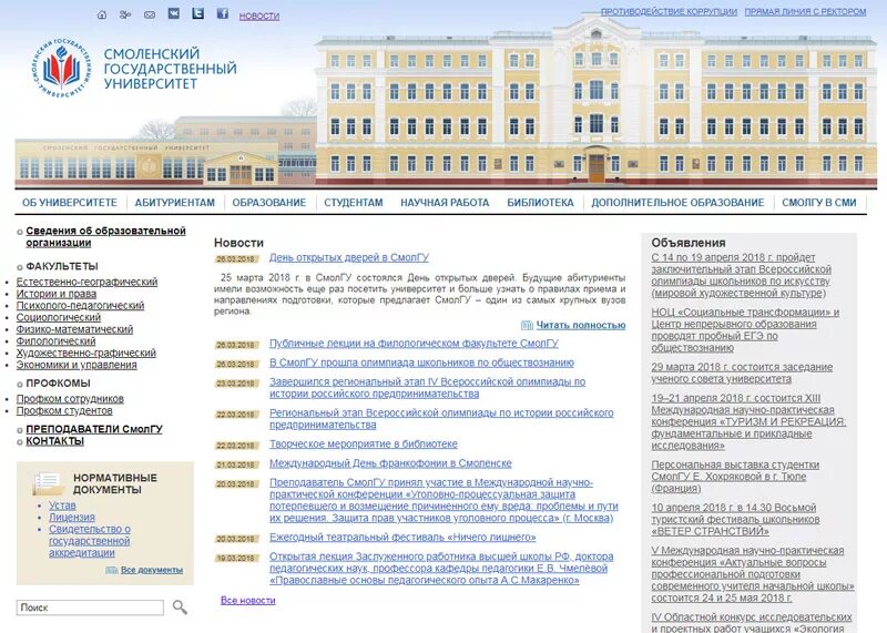 Смоленский государственный университет Смоленск. Смоленский медицинский университет университет. Список государственных вузов. Смоленский мед институт списки поступающих. Рэу стоимость